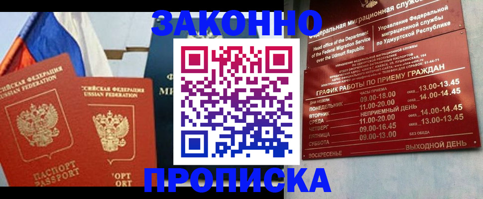 прописка 2025 в Бутурлиновке